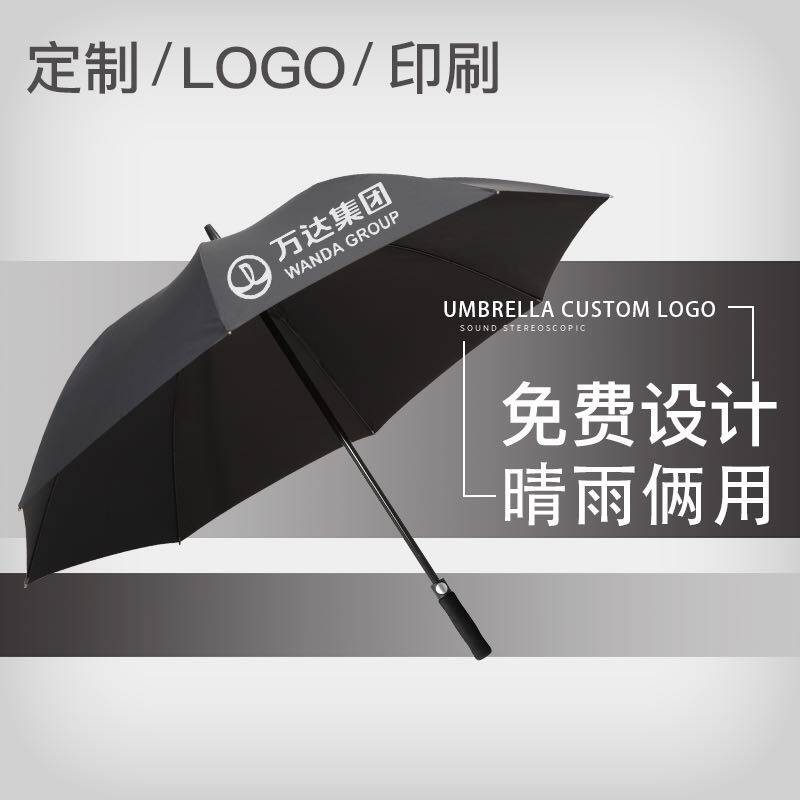 商务雨伞晴雨俩用双人抗风长柄商业伞E定制logo印刷全自动黑胶涂