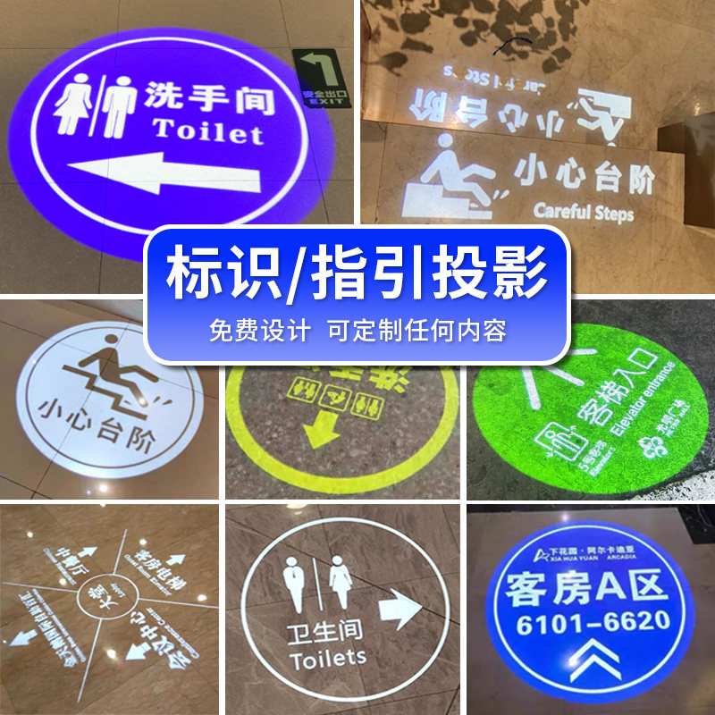 投射灯文b字安全标识小心台阶地滑洗手间厕所指示灯logo门店投影