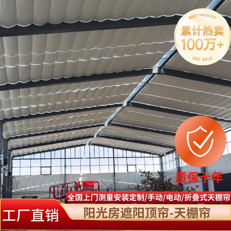 阳光房遮阳顶帘电动手动隔z热折叠式天棚帘玻璃房遮阳帘