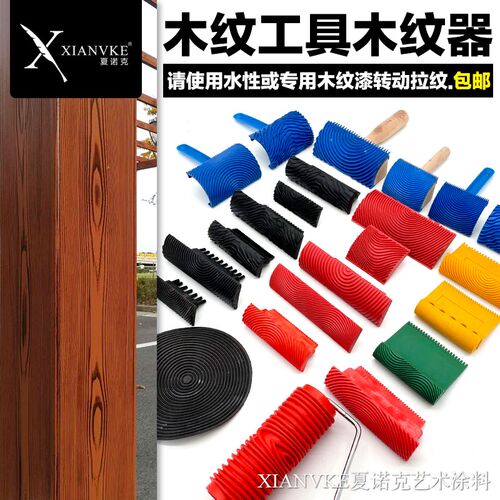 木纹器橡胶工具拉纹方管圆管镀锌管制作木纹仿木V工具木纹滚筒刷
