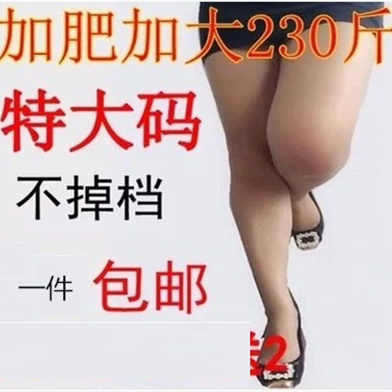 新款胖mm超薄双面加档加肥加大码连裤袜加L长防勾丝T档特大丝袜夏