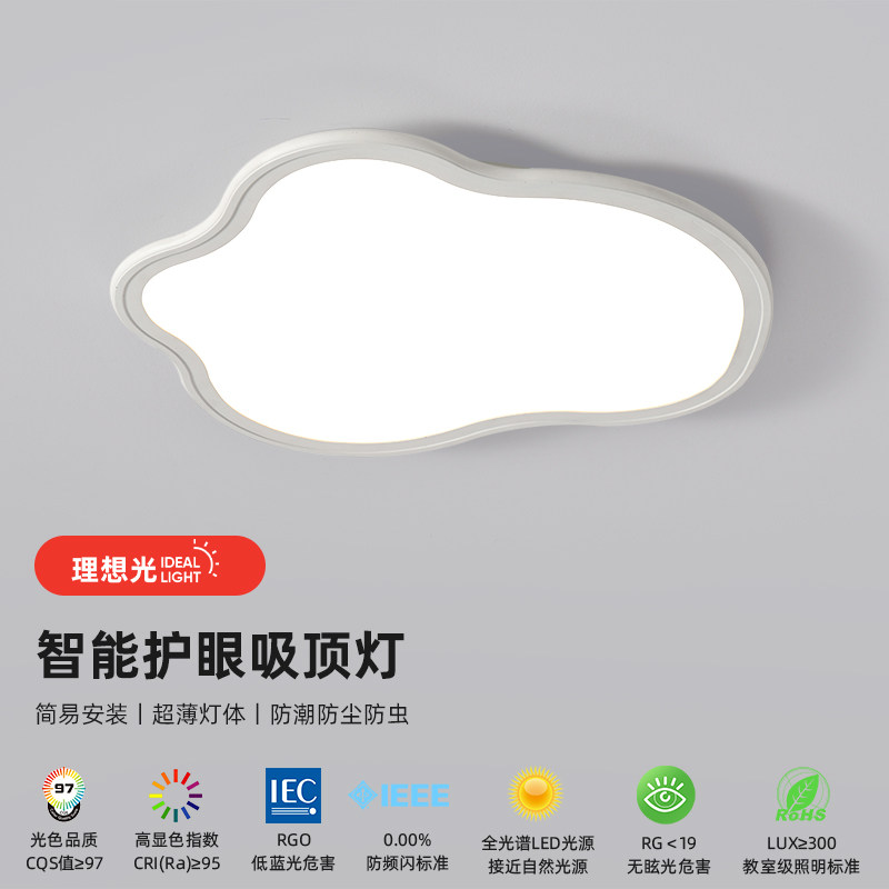 护眼卧室灯现代简约ledt灯具书房全光谱主卧儿童房间云朵灯吸顶灯