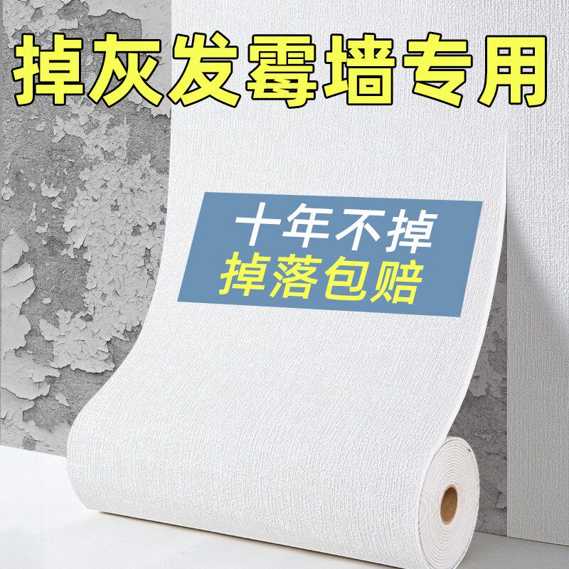壁纸自粘防水e防潮墙壁贴纸墙面遮丑装饰水泥防霉卧室掉灰防撞壁