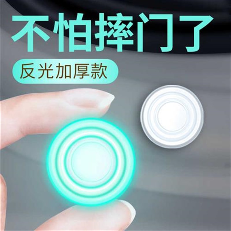 车门减震缓冲垫片汽车关门静音防撞贴夜光加N厚保护防震胶墩橡胶