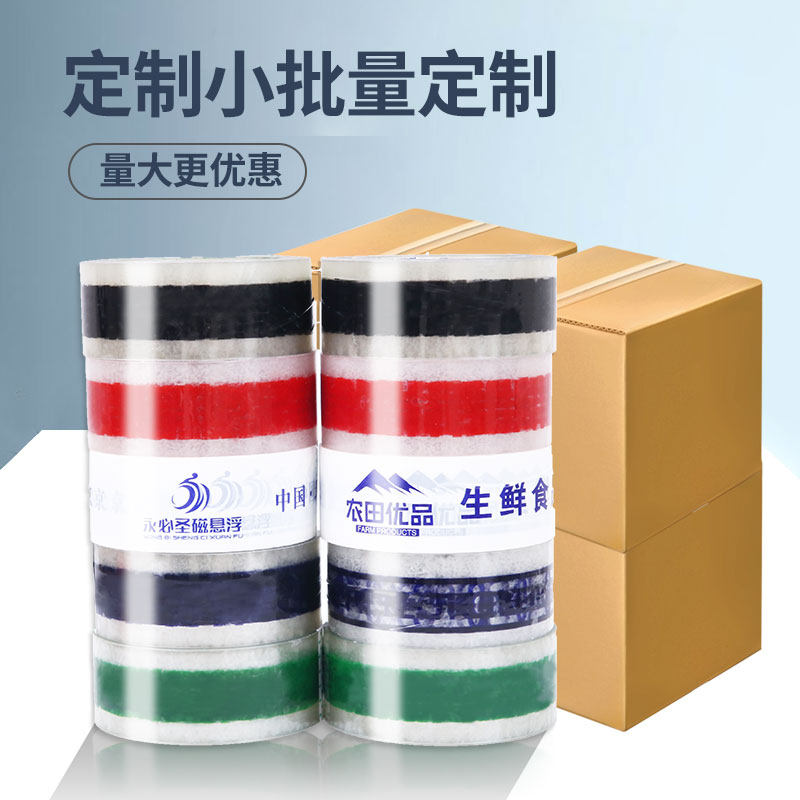 彩色底胶带定制logo印字二维码少量订制透明封箱胶带小批量印刷