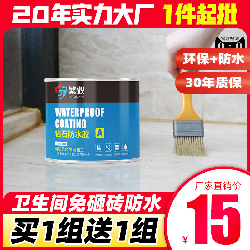 防水补漏卫生间胶水胶厕所瓷砖防漏水免砸砖渗透涂料防水胶剂