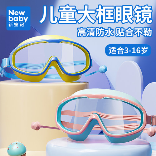 儿童游泳镜防水护眼高清防雾护目镜宝宝训练潜水装备游泳泳镜