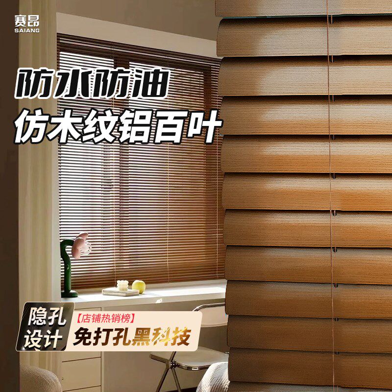 赛昂仿木纹免打孔铝百叶窗帘卫生间浴室遮挡厨房书房遮光电动卷帘