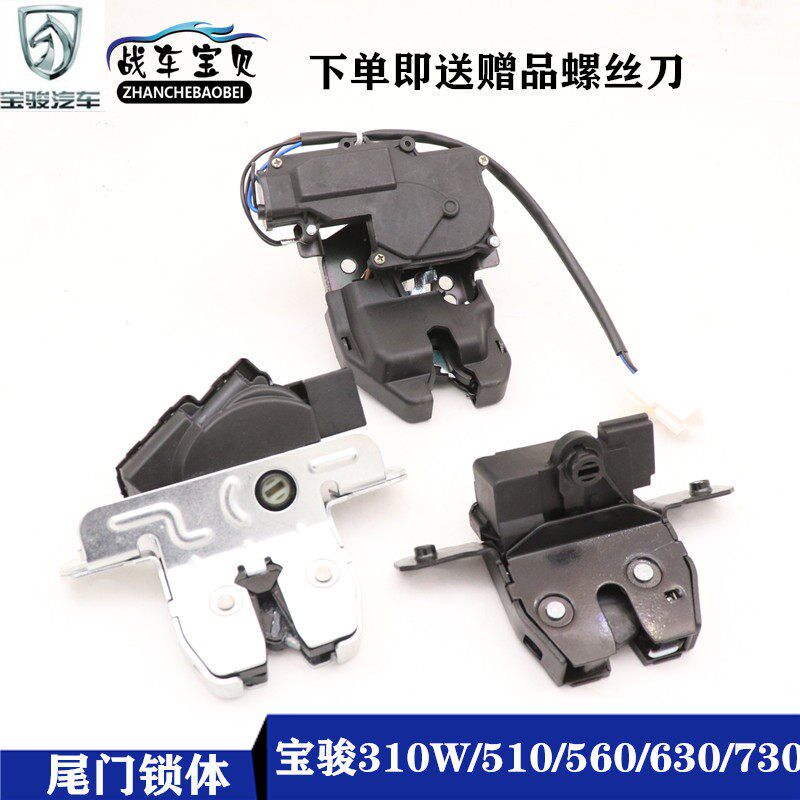 适用宝骏630/730 510/560后备箱锁块尾门锁行S李箱电动执行器后盖