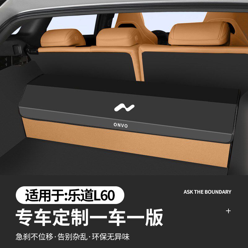 适用于乐道L60专用后备箱储x物盒汽车尾箱收纳箱整理置物车内用品
