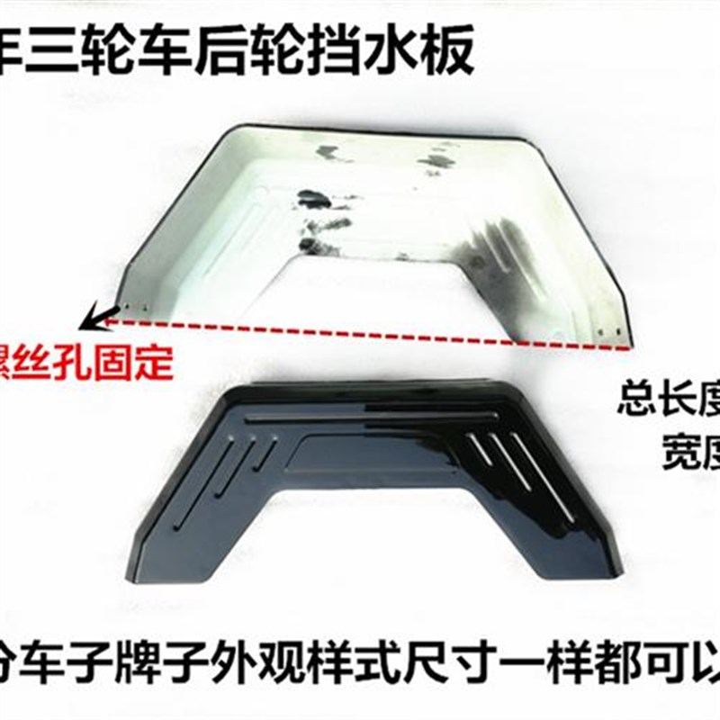 老年电动三轮车挡泥板休闲老年车盛昊三轮车新款挡泥板三轮挡水板