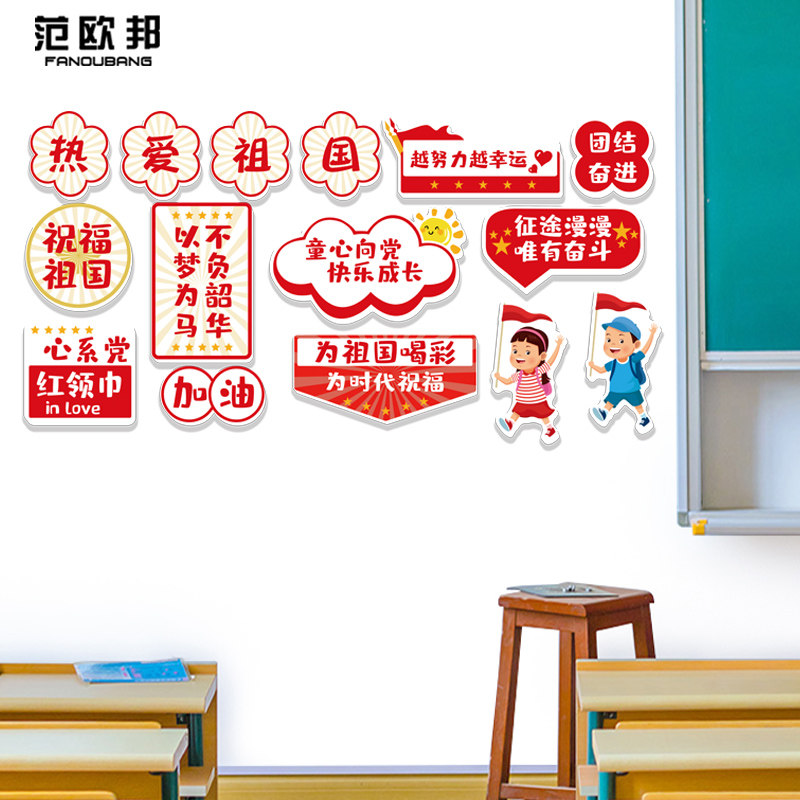 励志学习标语墙贴黑板报教室装A饰小学爱国主题班级文化氛围布置