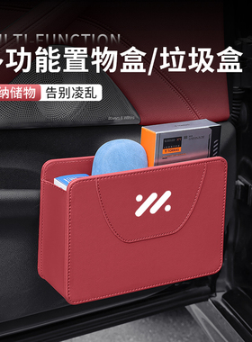 适用于智己LS7/LSo6/L7车载多功能车门储物盒车用收纳盒置物垃圾