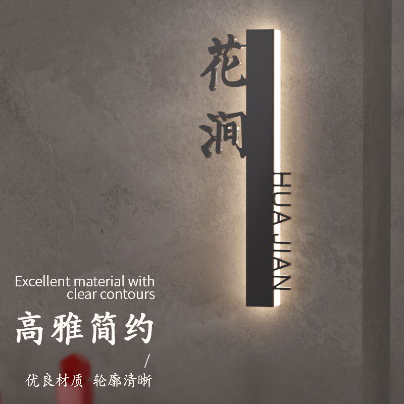 新中式亚克力发光门牌定制酒店客房房号饭店包间包厢挂牌订做