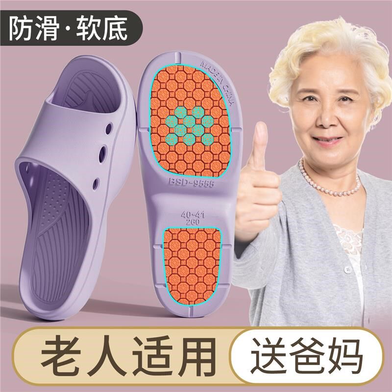老年人防滑拖鞋女款家居室内2025新款浴室防臭静音妈妈凉拖鞋男士