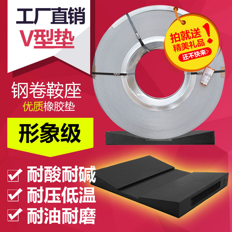 缓冲橡胶块V型垫钢卷鞍座铝卷坐垫耐油高温压磨五金机械块垫片块