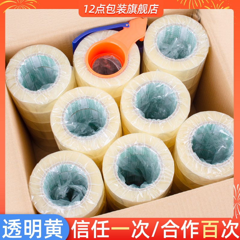 整箱物流快递打包胶带大透明米黄快递纸箱封箱胶带包装封口宽胶布