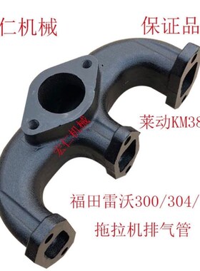 福田雷沃254 300 304 354 404拖拉机排气管 T莱动385排气支管