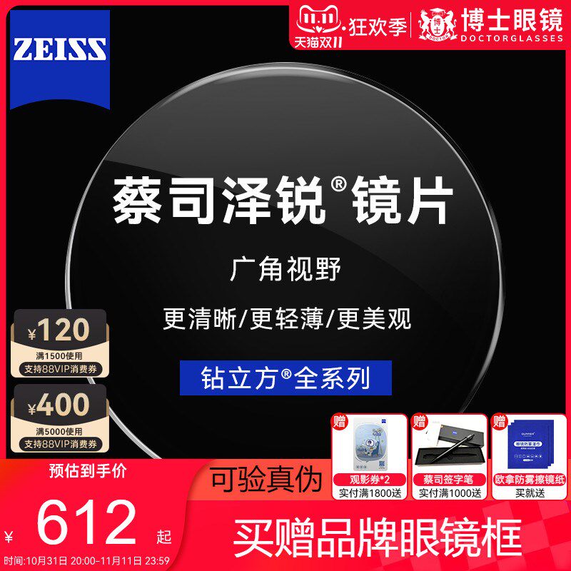 蔡司泽锐镜片钻立方PLUS防蓝光1.74超薄铂金R膜近视镜片变色定制