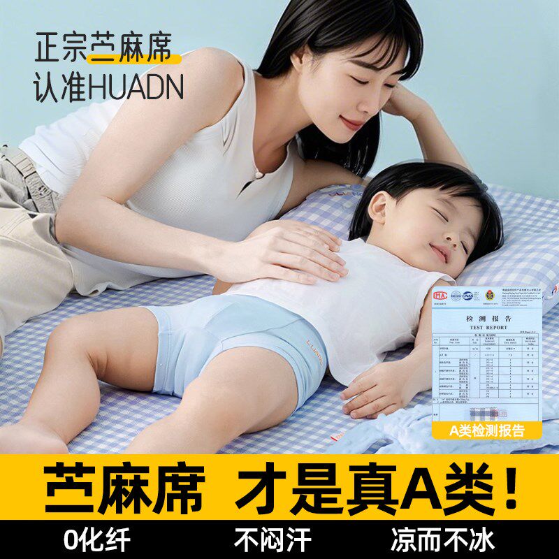 成人苎麻凉席fA类透气中小学生宿舍凉席垫婴儿可用儿童大床软席子