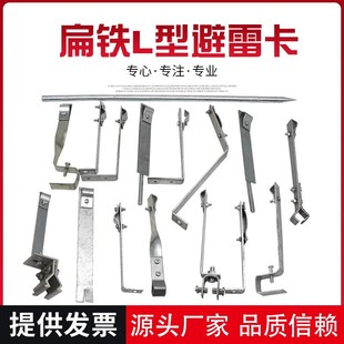 扁铁L型避雷卡不锈钢热镀锌防雷支架定制直角避雷卡彩钢瓦支架