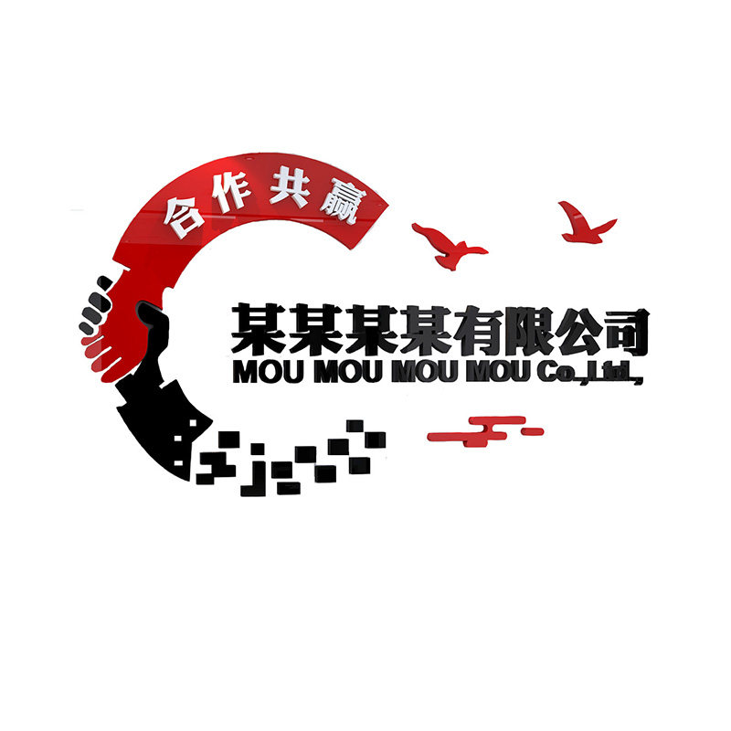 励志文化墙贴前台公司名定制楼道走廊墙面装饰会议办公室标语贴纸