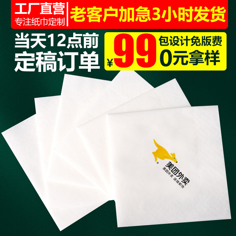 纸巾定制可印logo广告餐巾纸商用订制I饭店专用餐厅方巾抽纸定做