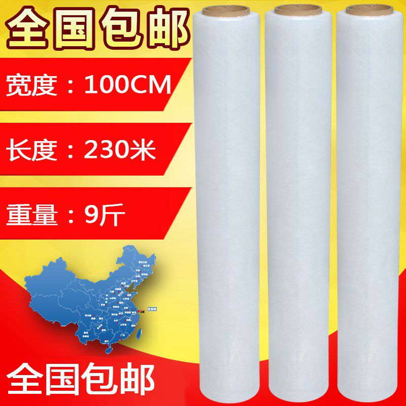 pe缠绕膜拉伸膜打包塑料薄膜包装膜宽10I0cm工业保鲜膜重9斤包邮