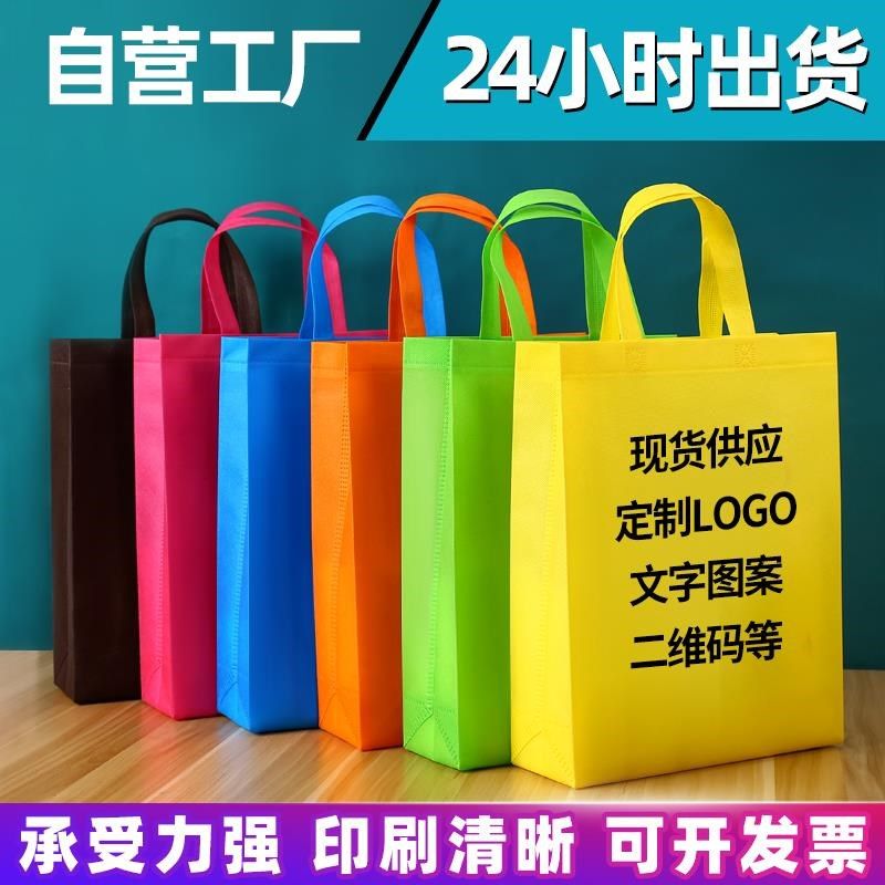 无纺布袋定制环保手提袋定做现货加急印刷logo服装店广告宣传袋子,收纳整理,购物袋/环保袋/帆布袋,淘宝优惠券,粉丝福利购,淘宝优惠卷