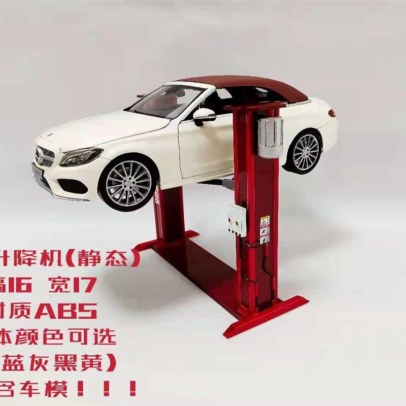 1:18举升机 汽车模型维修升降机场景模型 汽修平台 礼物收藏