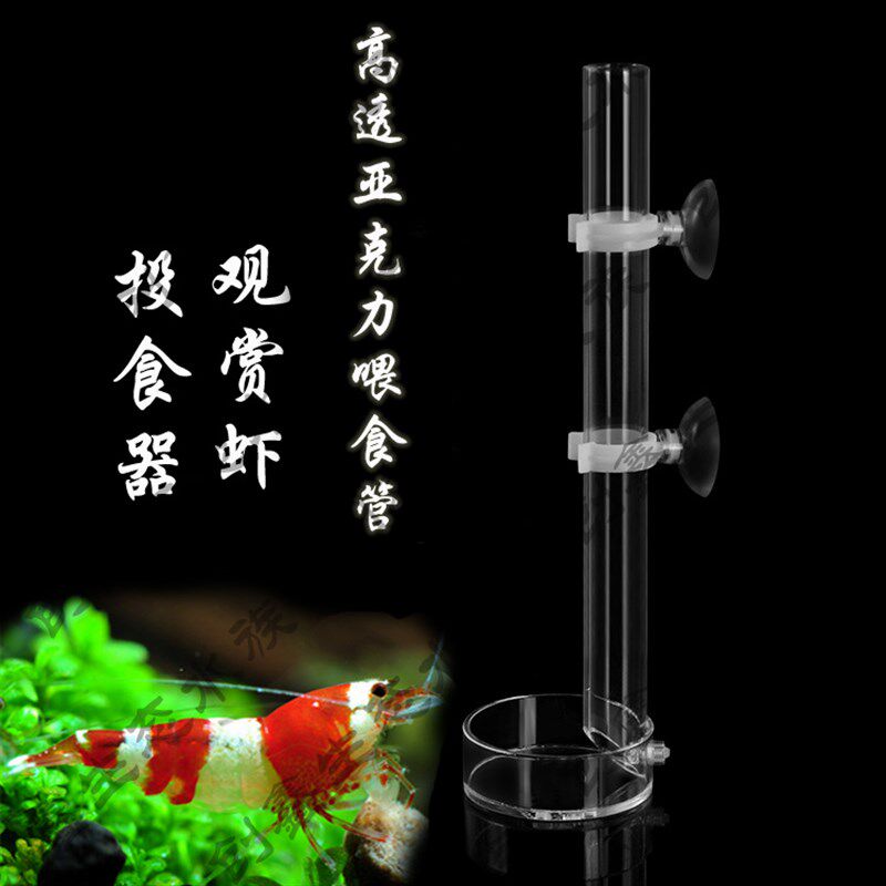 水晶极火观赏虾下沉粮投s食管喂食器F虾螺食盆托盘带吸盘卡扣喂食