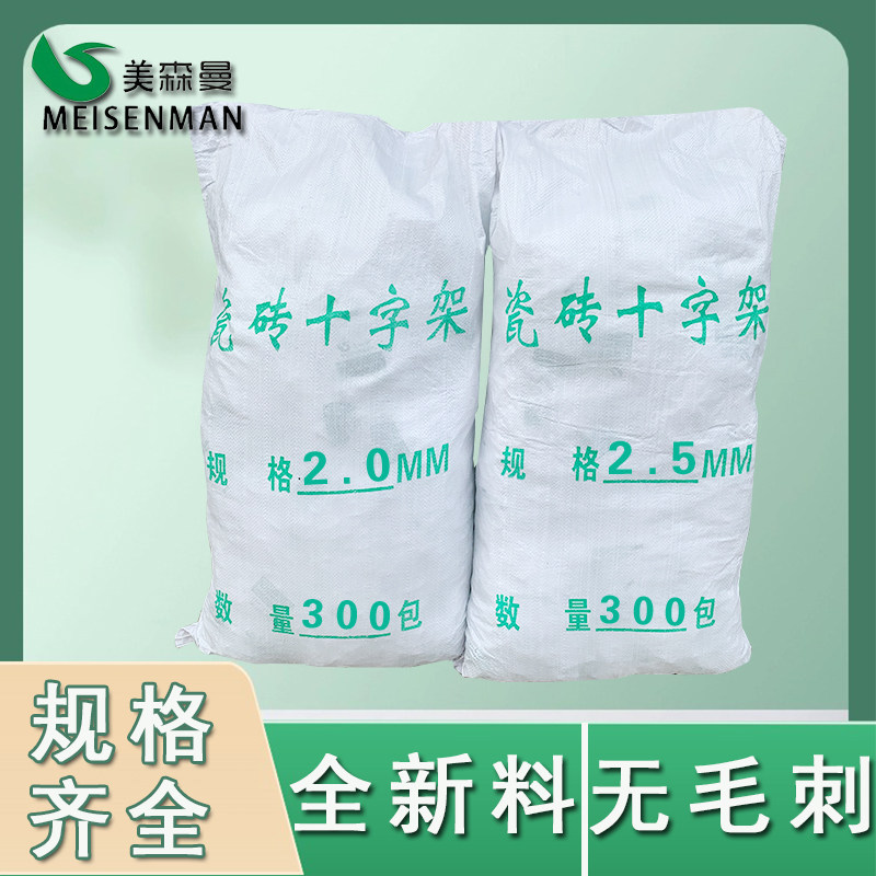 瓷砖十字卡2mm2.5mm贴墙地砖塑料卡子加长加厚留缝卡扣2厘十字架
