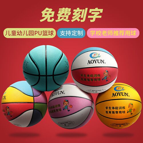 PU软皮儿童f篮球5号幼儿园专用4号球小学生训练球免费刻字蓝色定