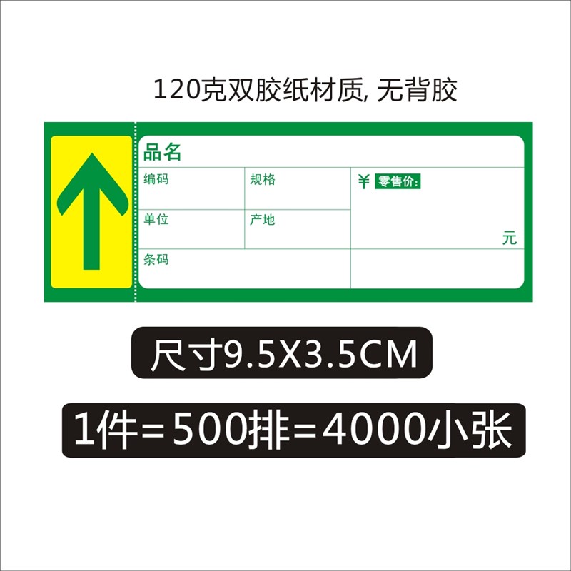 9.5X3.5CM货超市商品打印标签纸物价货架纸货架牌卡价格标签定制G