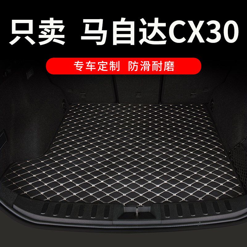 适用马自达cex30后备箱垫cx-30专用汽车全包围后背尾箱车垫子 用