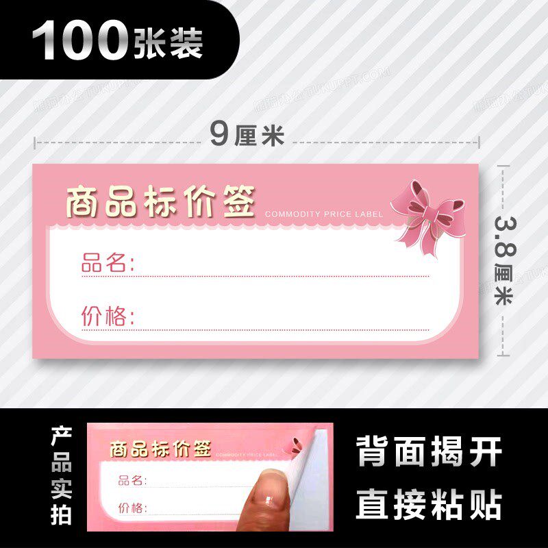 新款不干胶标签纸价格牌贴纸自粘背胶可粘贴超市商品标价签小