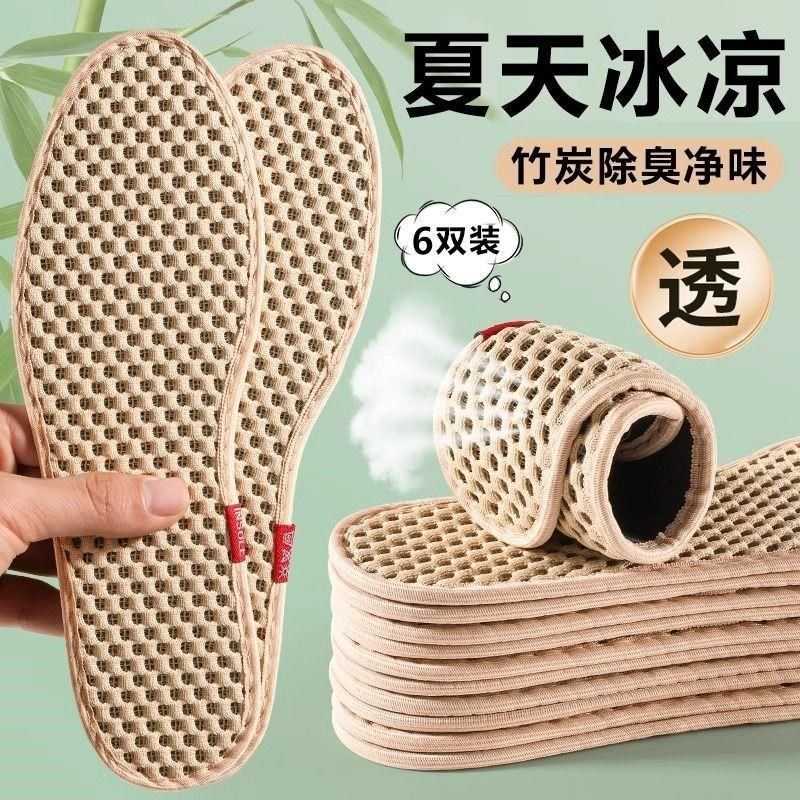 夏天冰凉鞋垫男女薄款竹炭除臭留香吸汗防臭透气冰感清凉汗脚凉鞋