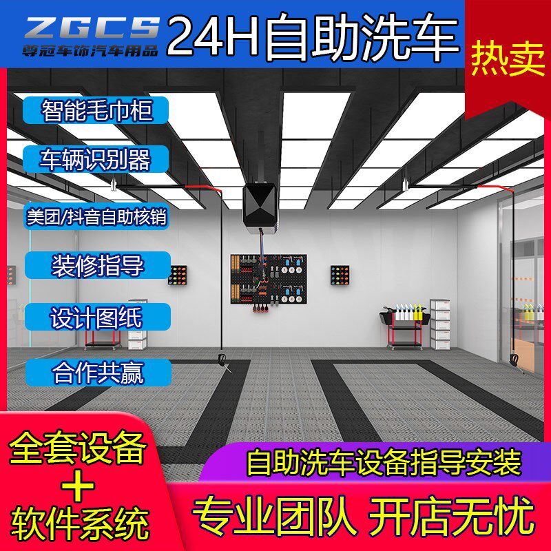 自助洗车设备无人共享洗车收费设备控制管理系统R24小时自动洗车