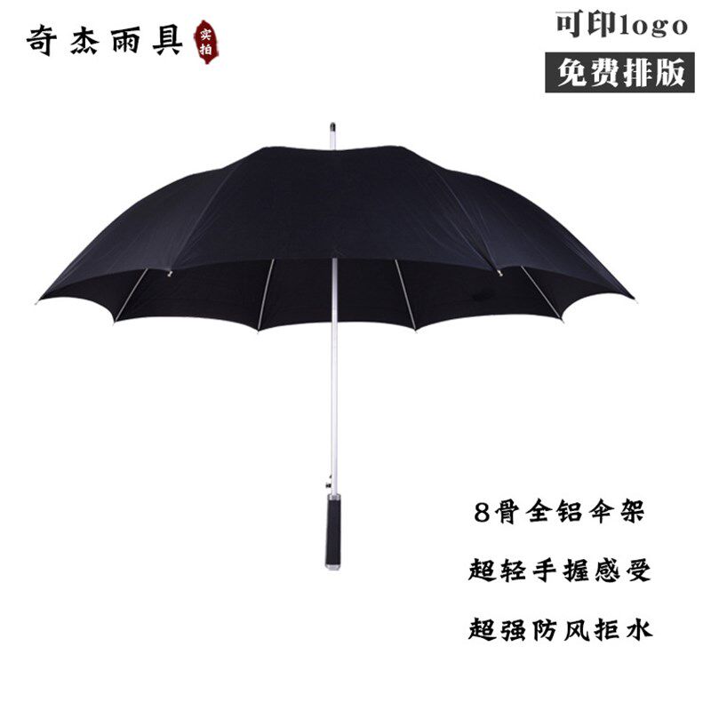 70公分8骨全铝杆直柄商务长伞 K可印  防风广告雨伞