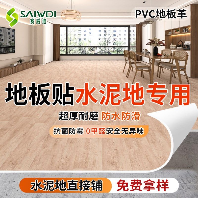 卧室专用地板g革pvc加厚耐磨防水防滑水泥地地面地胶铺垫自粘地垫