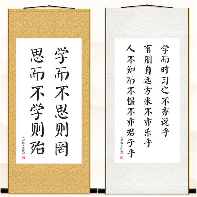 论语名言 学而时习之 q学而不思则罔书房客厅装饰字画教室卷轴挂