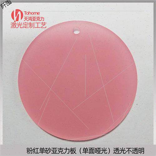 新款促品均光板扩散板灯罩板红色磨砂压克力板粉红单砂透光有机款