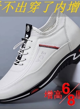 男士增高鞋隐形内增高男鞋6cm透气夏天休闲小白鞋增高8cm白色皮鞋