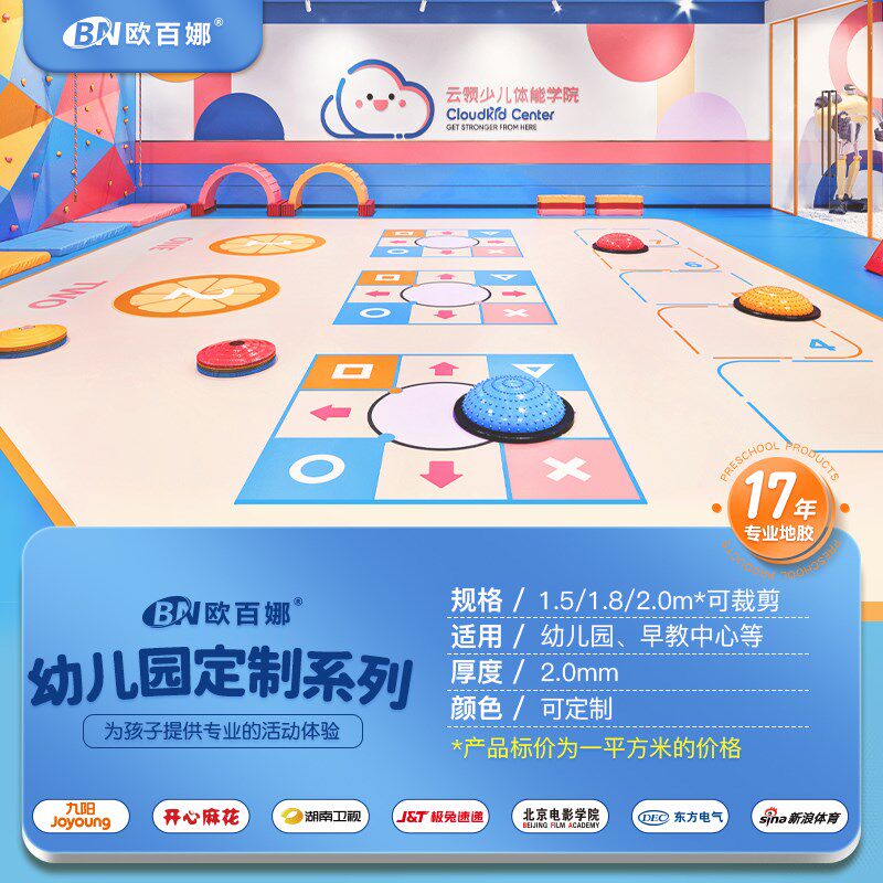 欧百娜幼儿园地胶舞蹈房pvc塑胶地板室内环保地垫舞蹈室地胶