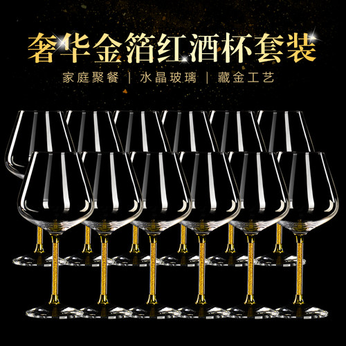 高档金箔红酒杯高脚杯水晶玻y璃葡萄酒杯红酒酒具套装家用高级感