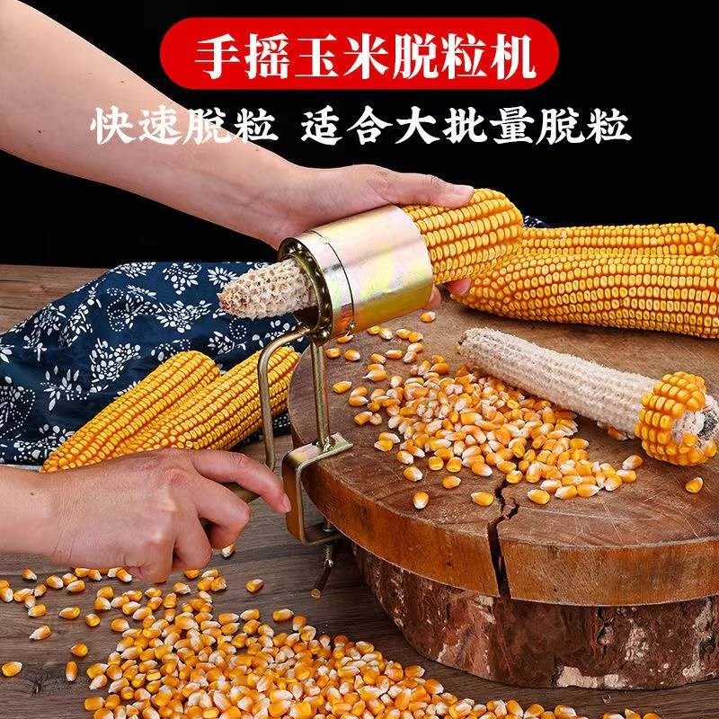 。手摇玉米脱粒机小型家用剥玉米手动打玉米机器快速玉米脱粒器神