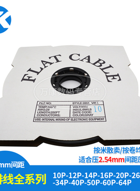 2651灰色排线1.27mm间距FC扁平线10P/12/16/20/26/30P/40P/50~64P