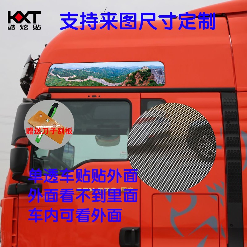 汕德卡C7H车顶侧窗装饰贴纸vG7S个性车窗改装车贴C9H大货车玻璃贴