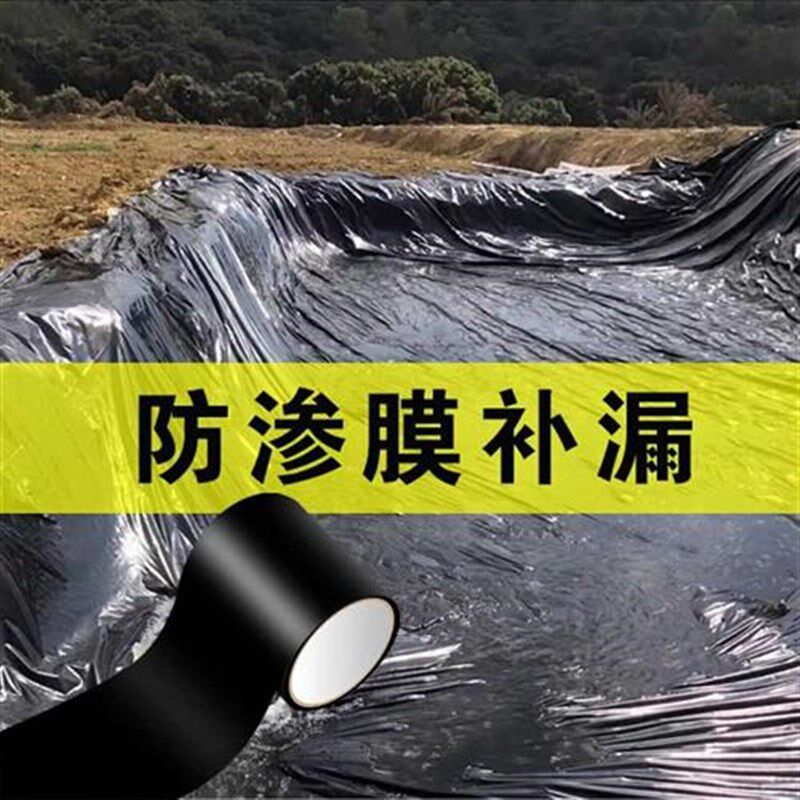 鱼塘防渗膜补漏胶带防水土工膜专用胶带水L管破裂蓄水池补漏胶纸