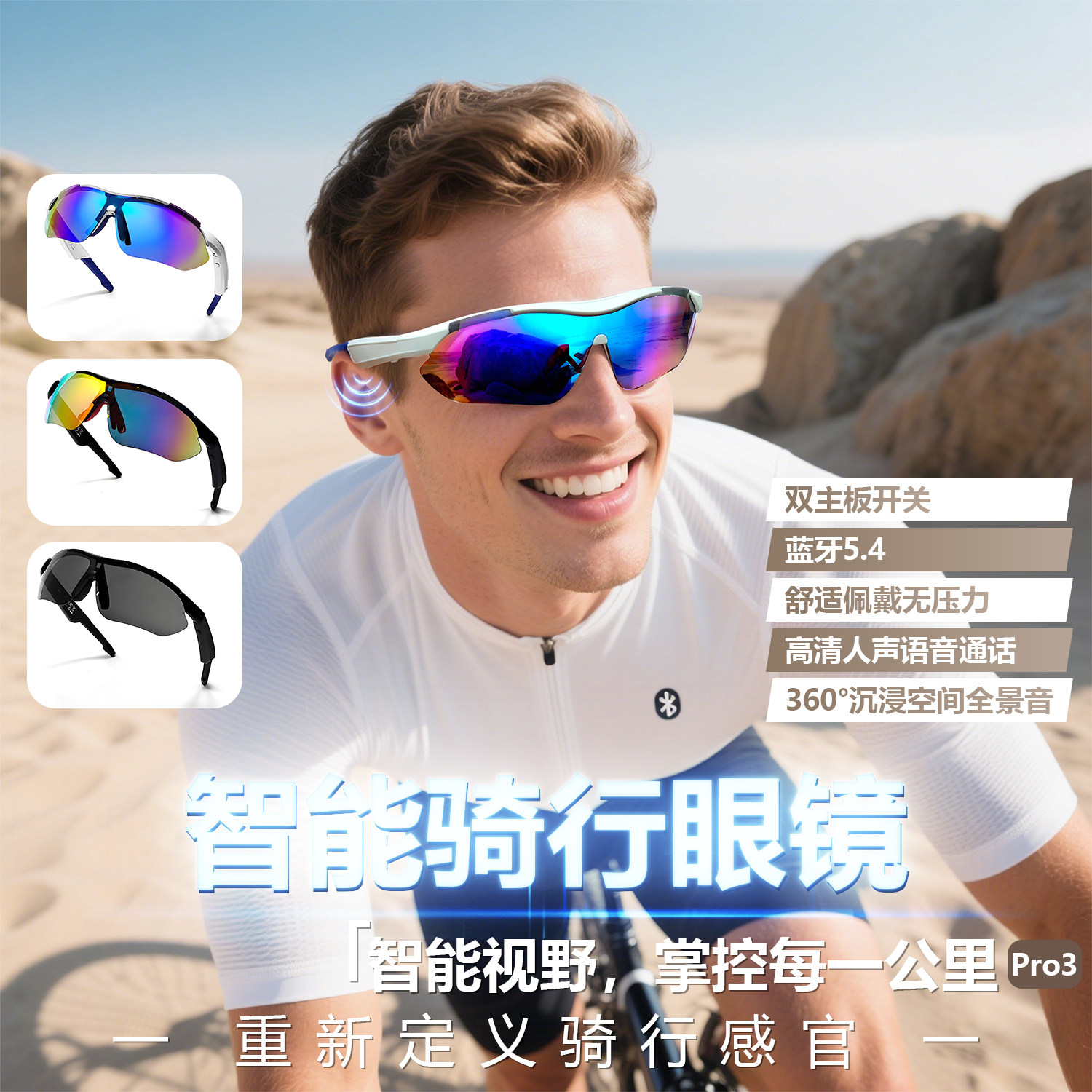 智能骑行一键唤醒防尘防沙AI蓝牙眼镜户外防紫外线防蓝光听歌通话